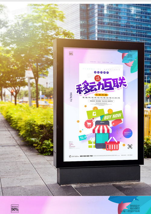 熊貓辦公創意移動互聯廣告宣傳海報PSD素材下載指南