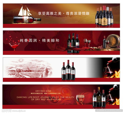 品味時光，臻享醇香——紅酒廣告設計的藝術與策略